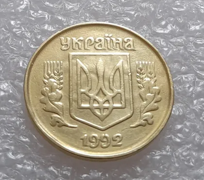 фото, (3529) 25 копійок 1992 1.2ААв брак "привид" на аверсі (25 копеек 1992 призрак)