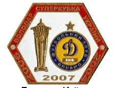 фото, Футбол. Значок ФК Динамо Киев 3 кратный обладатель Суперкубка Украины № 2-6