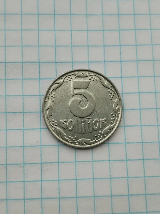 5 копійок 1992р. З аукціону
