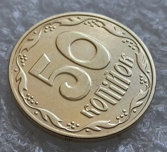 (7499) 50 копійок 2016 різновид розколів на цифрі "5" номіналу (брак підошва) (50 копеек 2016) З аукціону