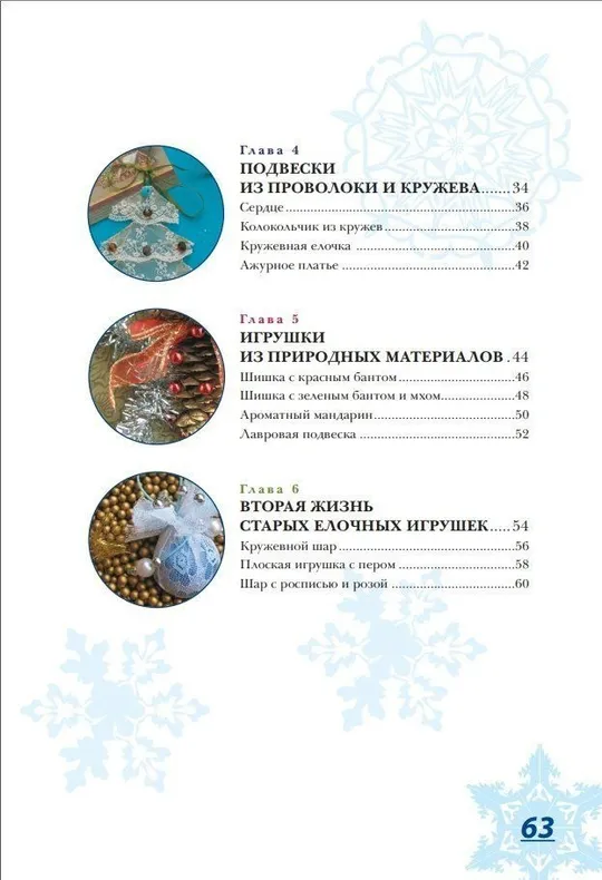 Купити Необыкновенные елочные игрушки из обыкновенных материалов - *.pdf