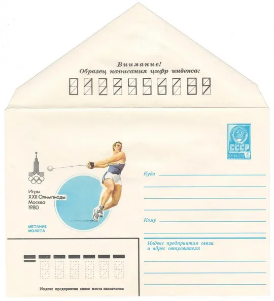 Метание молота. Игры 22 Олимпиады. ХМК. 1980 рік. СРСР Ціна