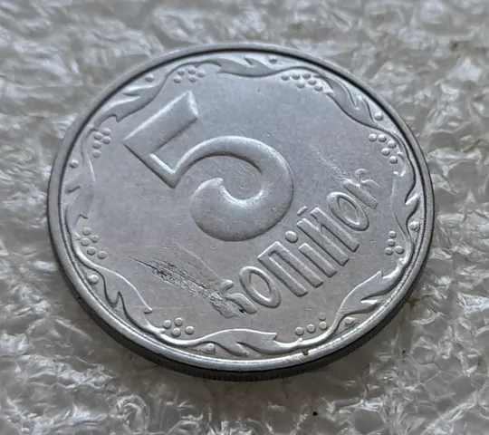 (7728) 5 копійок 2007 дві "полоси" на реверсі + круговий виробіток штампа (5 копеек 2007 брак) Продаж