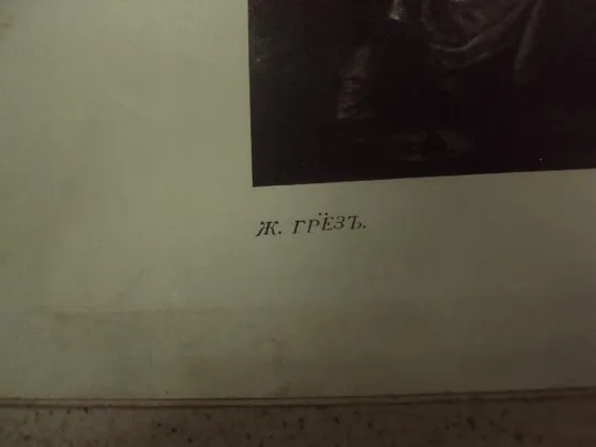 литография грез раскаяние сына №8341 Характеристики