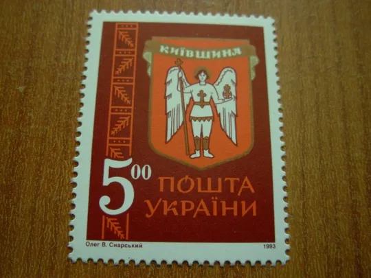 1993 р. Герб Київщини Ціна