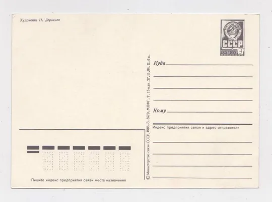 Купити З НОВИМ РОКОМ - С НОВЫМ ГОДОМ = ДМПК 1984 - 1985 р. = ДЕРГИЛЕВ = чиста ==