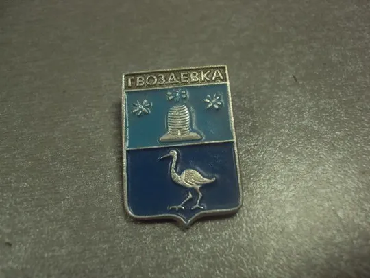 знак герб гвоздевка лот 9 шт №2030 Недорого