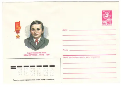 фото, Герой советского союза Зина Портнова. ХМК. 1985 рік. СРСР