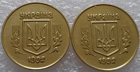 (2512) 50 копійок 1992 2.1ААм розколи у 1 та 6 гронах на реверсі - 2 монети одним лотом (50 копеек 1992 2.1ААм брак) Продаж