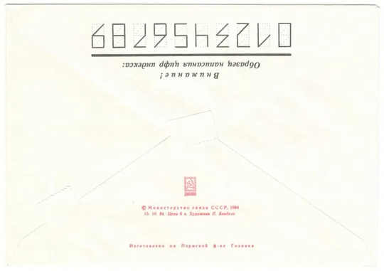 Купити Фрунзе. ХМК. 1984 рік. СРСР