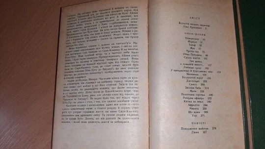Купити Книга Назустріч людям (збірка) Повісті та оповідання. Автор Андрій Платонов.