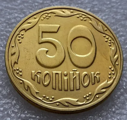 фото, (8079) 50 копійок 2016 різновид розколів на цифрі "5" номіналу (брак "підошва") (50 копеек 2016)