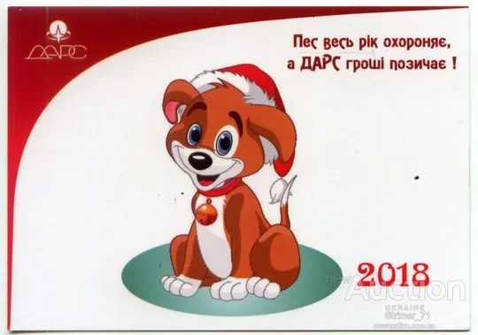 Календарик рекламный. Ломбард ДАРС 2018 Ціна