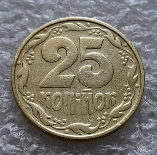(6224) 25 копійок 1992 1.2ААм, нечаста, брак "привид" на аверсі (25 копеек 1992 1.2ААм призрак) Інтернет-аукціон