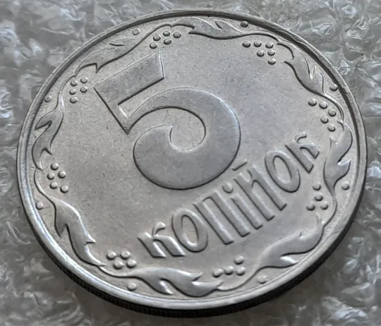 Купити (7029) 5 копійок 1992 слід вінка на канті реверсу справа (5 копеек 1992 брак)