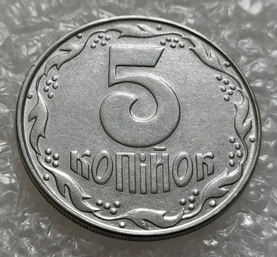 (4242) 5 копійок 1992 двійний удар на реверсі та аверсі (5 копеек 1992 брак, двойной удар, вдогонку) З аукціону