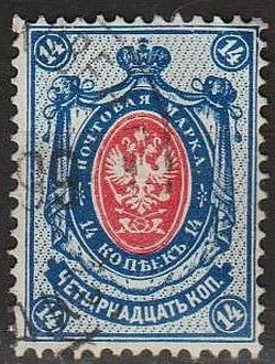 фото, 1889 - Росія - 14 коп Mi.62 _горизонтальні вод.знаки