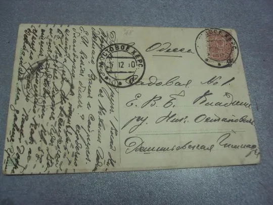 открытка портрет девушки цветы одесса мостовое 1910 №1519 Де купити