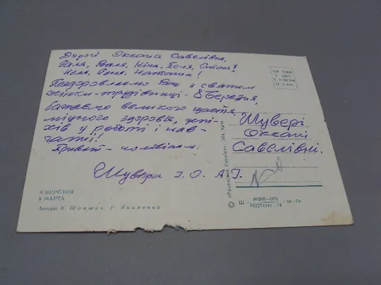 Открытка 8 марта цветы розы и мимозы авторы К. Шамшин и Р. Якименко 1974 год №17880 Продаж