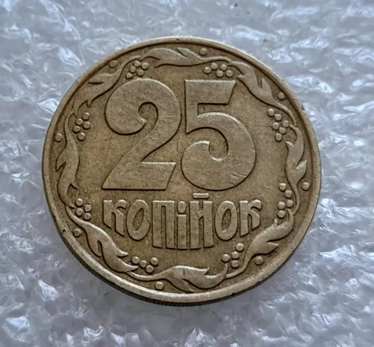 Купити (4474) 25 копійок 1992 1.1ААв латунь темна (25 копеек 1992 1.1ААв)