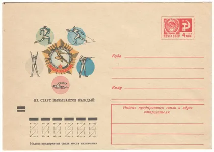 фото, На старт вызывается каждый! ХМК. 1973 рік. СРСР