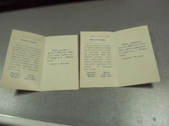 открытка приглашение ленину 102 хмельницкий  1972 лот 2 шт №10484 З аукціону