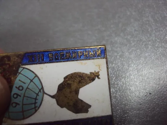 знак всемирный конгресс по птицеводству киев 1966 ссср №12770 Інтернет-аукціон