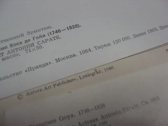 открытка гойя портрет сарате 1983 1980 1884 лот 3 шт №14362 Інтернет-аукціон