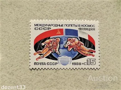 фото, Поштова марка СССР " Космос " 1988 рік
