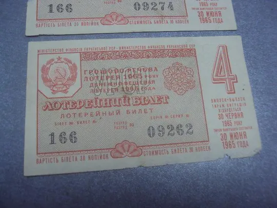 Купити лотерея лотерейный билет 1965 год ссср 4 выпуск лот 2 шт №444