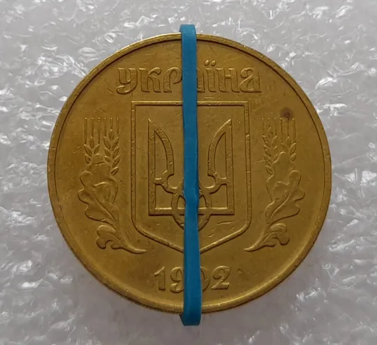 Купити (3356) 50 копійок 1992 1АГм поворот (порушення соосності) (50 копеек 1992 брак)