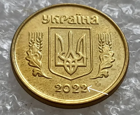 (6810) 10 копійок 2022 різновид викрошки у третій цифрі &quot;2&quot; слова &quot;2022&quot; на аверсі (10 копеек 2022 брак) Ціна