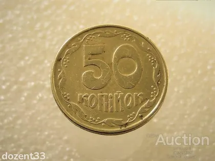 фото, 50 копійок 1992 рік Україна 1ААм " Нестандарта Заготовка, вага 4.41 грама " (9+)