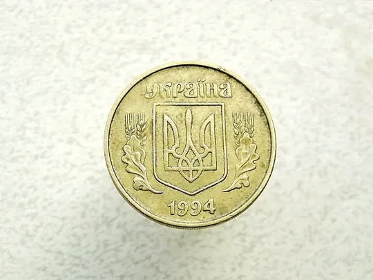 Купити 50 копійок 1994 рік Україна 2АЕм (53а)