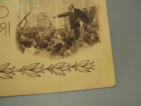 Открытка С праздником великого октября! ленин художник Серов гравюра Сапронова 1969 год №16100 Продаж