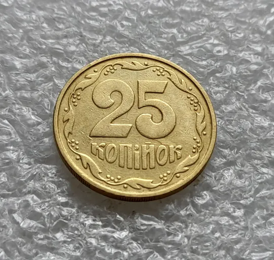 (6428) 25 копійок 1992 3БАм тріщина на реверсі + "привид" на аверсі (25 копеек 1992 3БАм брак) З аукціону