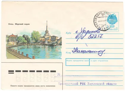 фото, Сочи. Морской порт. ХМК. 1991 рік. СРСР