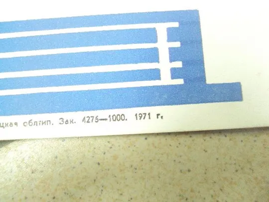 свидетельство занесен на доску почета 1971 №9020 З аукціону