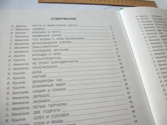 Книга И. Крылов , И. Дмитриев С. Михалков, лучшие русские басни, 18-20 век [большая по размеру] Недорого