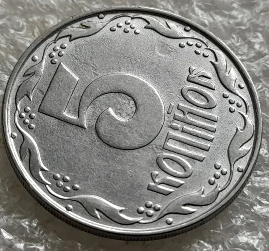 (6313) 5 копійок 1992 засмічення на реверсі та аверсі (5 копеек 1992 брак засорение) Продаж