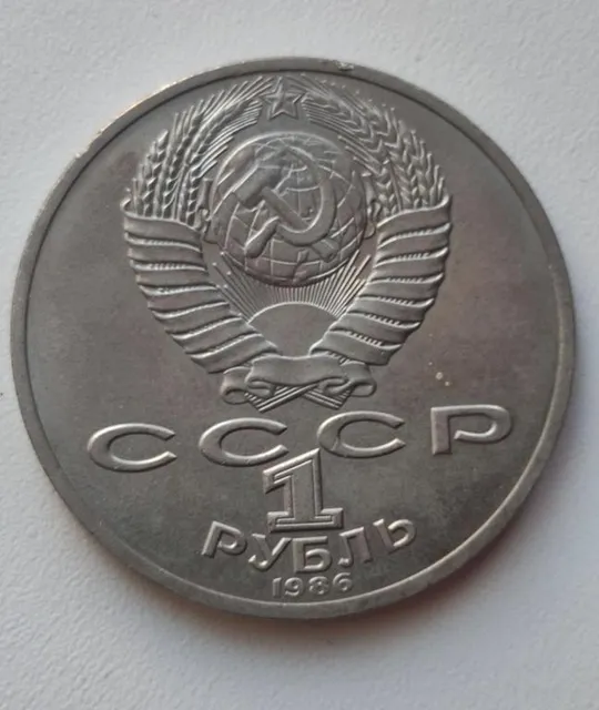1 рубль 1986 год СССР МИХАИЛ ЛОМОНОСОВ хорошее состояние. cb353 Ціна