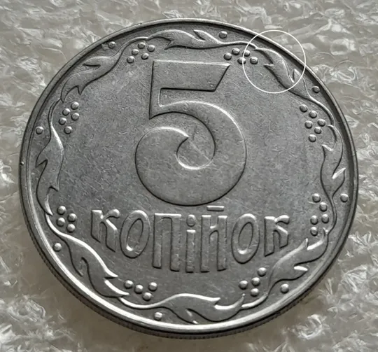 (6315) 5 копійок 1992 розкол на реверсі від канту через вінок біля 1 грона (5 копеек 1992 брак) Ціна