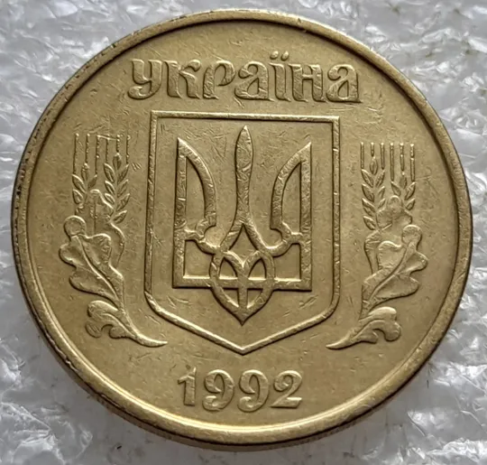 (7922) 50 копійок 1992 1БАм гарний облой на канті аверса зліва, роздвоєний кант (50 копеек 1992 брак) 1БАд Ціна