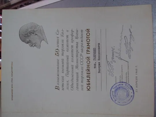 документ грамота герою советского союза гсс подпись министр внешней торговли патоличев 1968 №4394 Продаж