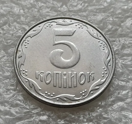 (6235) 5 копійок 2009 1ВГм (5 копеек 2009 1ВГм) Продаж