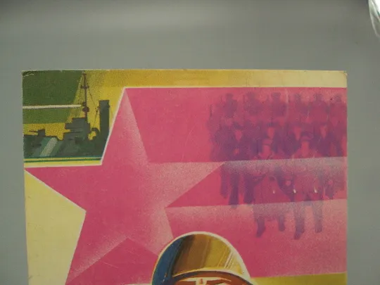 Купити Открытка Слава вооруженным силам ссср! воин солдат художник А. Семенов 1988 год №17987