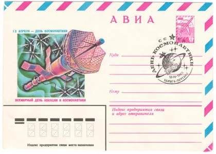 фото, Всемирный день авиации и космонавтики. ХМК. СП Калуга. 1980 рік. СРСР