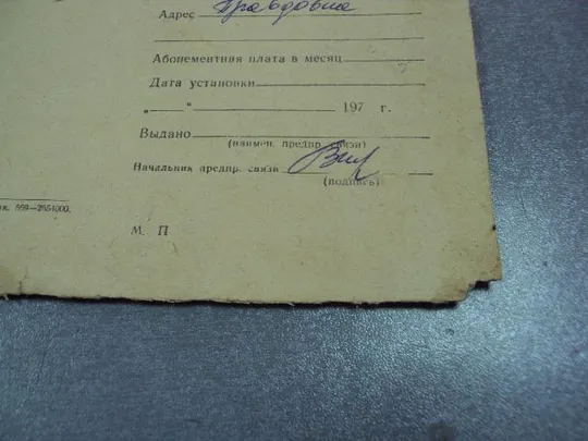 удостоверение на право пользования радиотрансляционной точкой марки №5234 Недорого