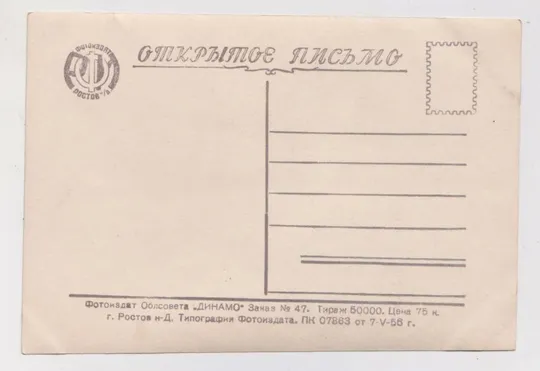 Купити Л.ЦЕЛИКОВСКАЯ  - акторка кіно = 1956 р. - Ростов-на-Дону  = чиста = тираж 50 тис. ==