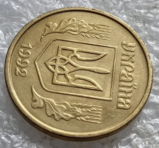 (7922) 50 копійок 1992 1БАм гарний облой на канті аверса зліва, роздвоєний кант (50 копеек 1992 брак) 1БАд Де купити